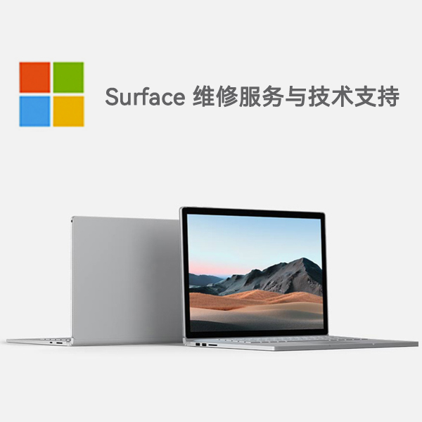 拜泉surface产品维修服务电话